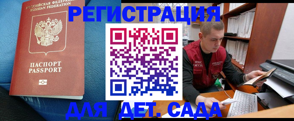 прописка в Волоколамске