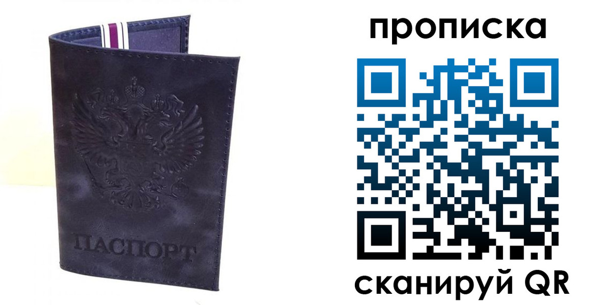 прописка паспорт в Волоколамске