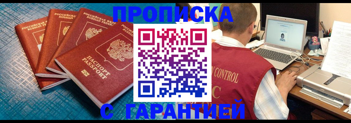 прописка паспорт в Волоколамске