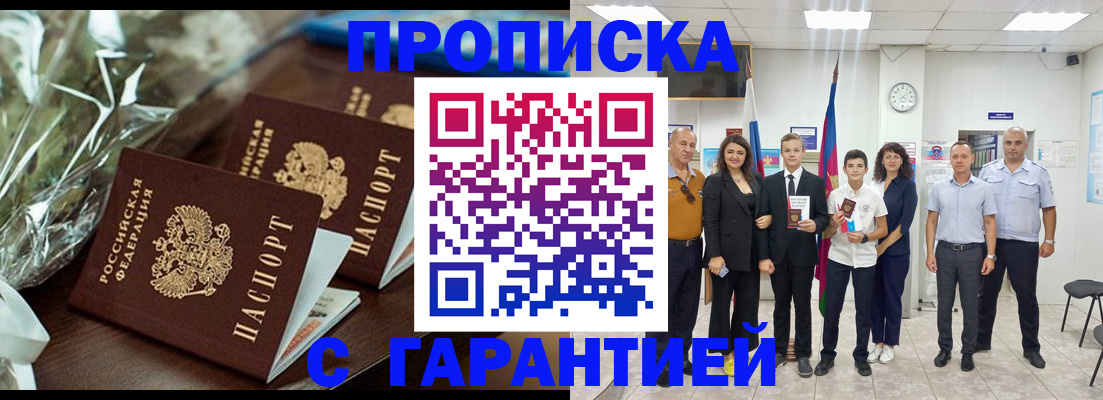 временная прописка в Волоколамске